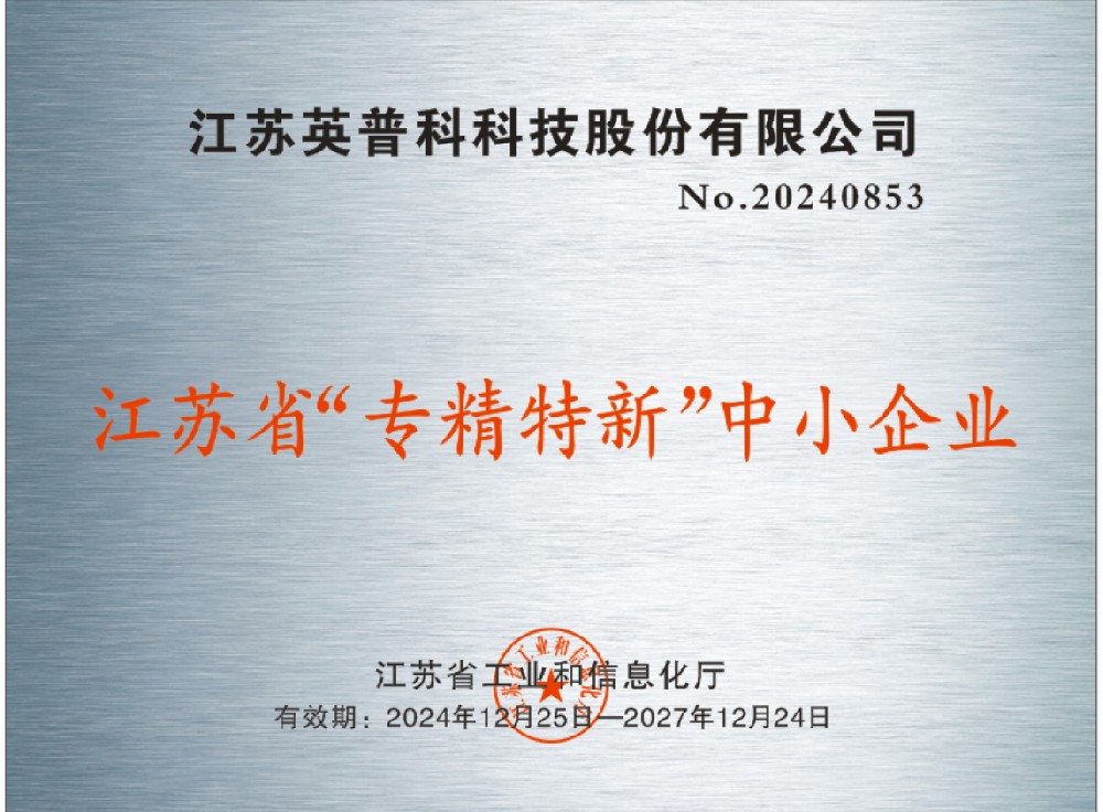 喜報！EMP榮批“省級專(zhuān)精特新中小企業(yè)認定”